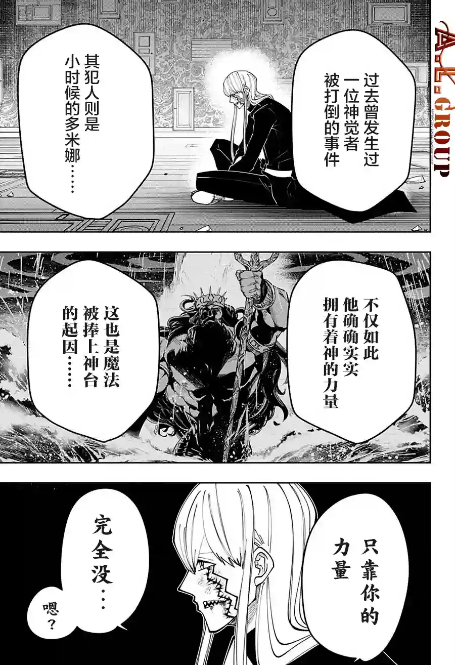 物理魔法使马修第92话