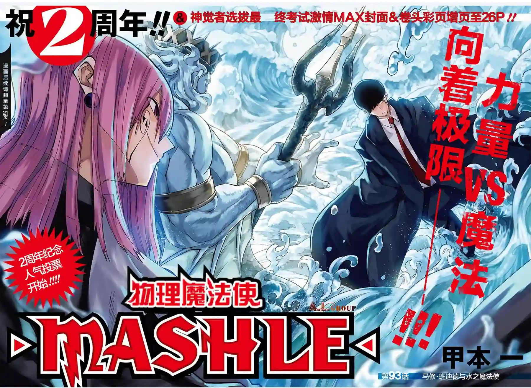 物理魔法使马修第93话