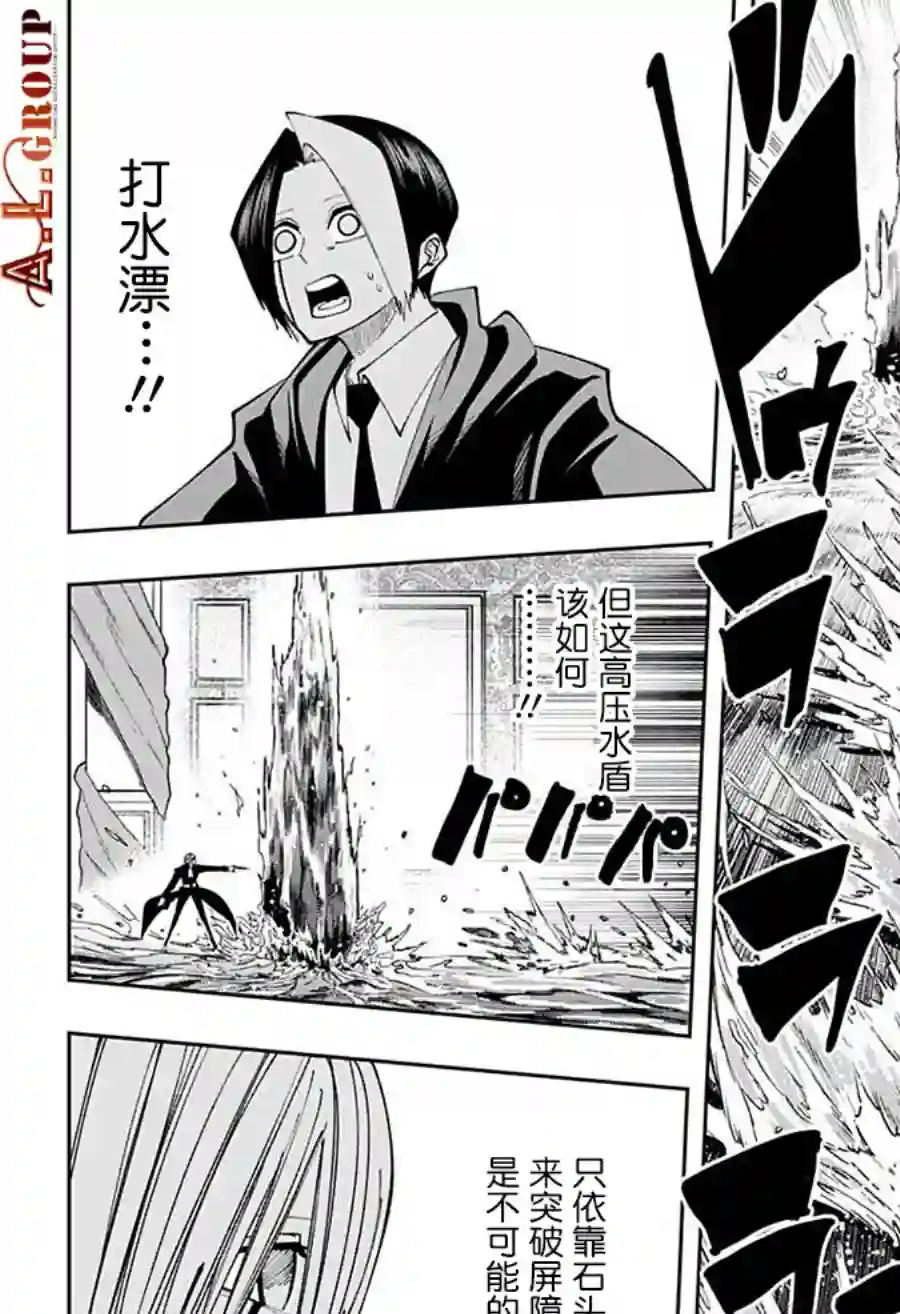 物理魔法使马修第93话