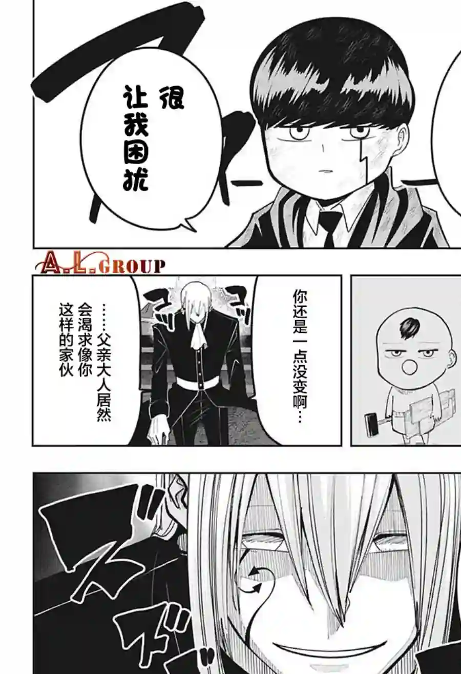 物理魔法使马修第93话