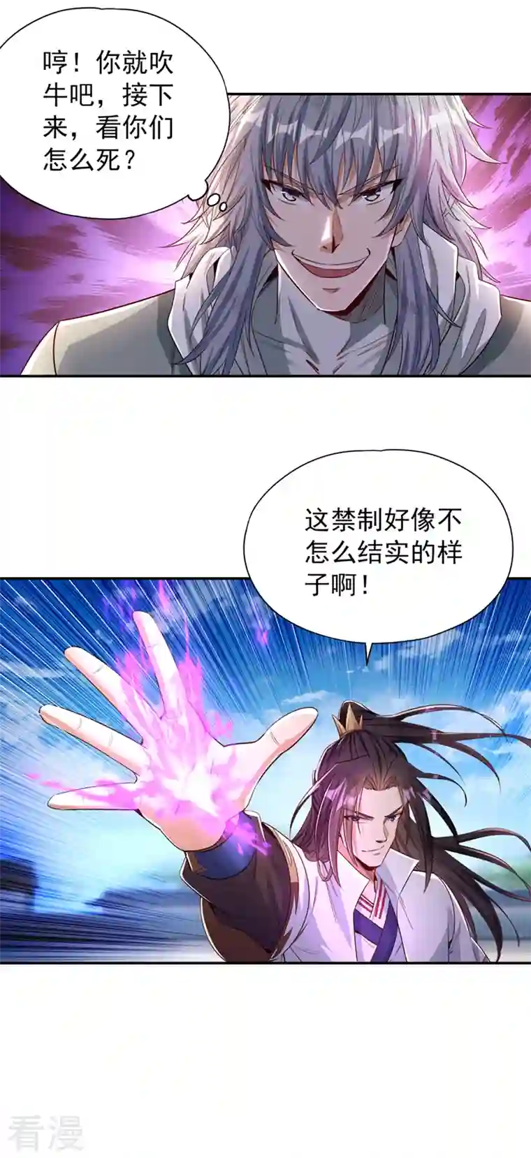 我被困在同一天十万年第97话 这禁制不太结实啊~