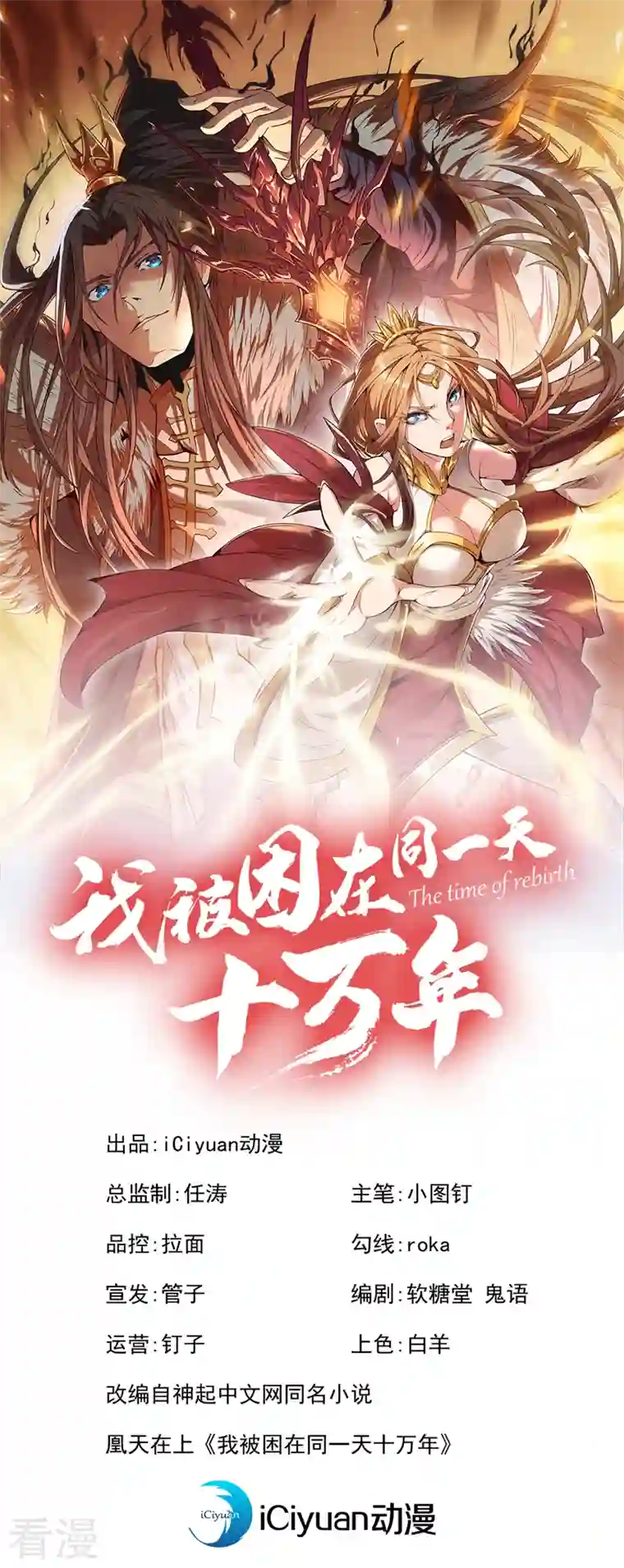 我被困在同一天十万年第98话 剑族血脉配不上我！