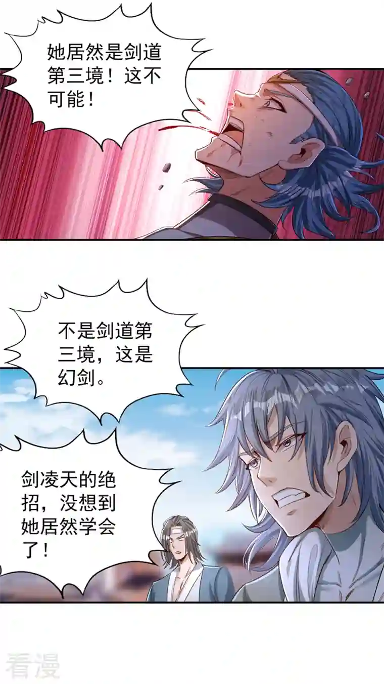 我被困在同一天十万年第98话 剑族血脉配不上我！
