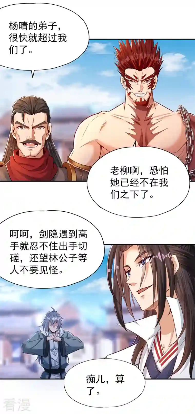 我被困在同一天十万年第98话 剑族血脉配不上我！