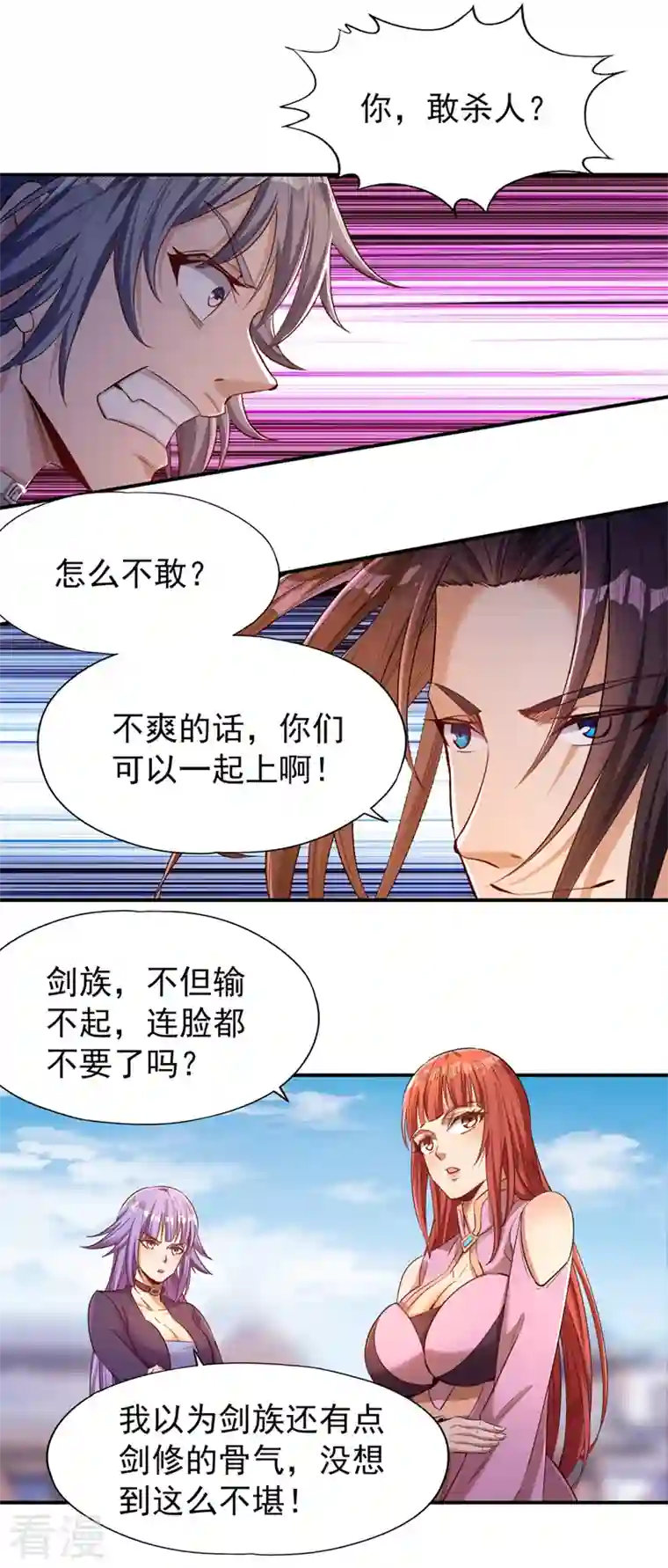 我被困在同一天十万年第98话 剑族血脉配不上我！