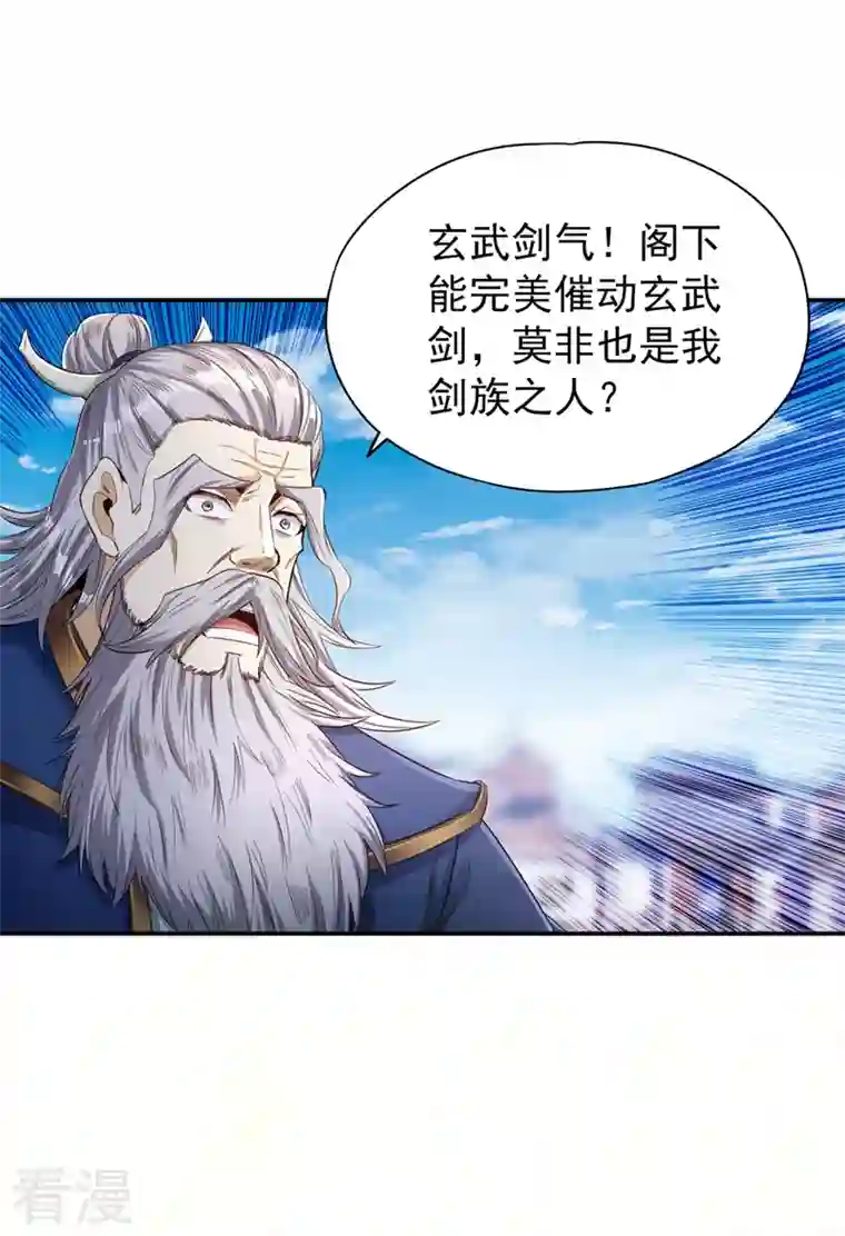我被困在同一天十万年第98话 剑族血脉配不上我！