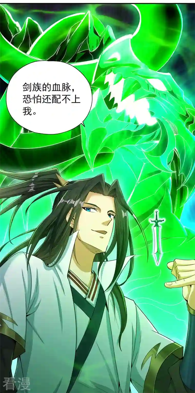 我被困在同一天十万年第98话 剑族血脉配不上我！