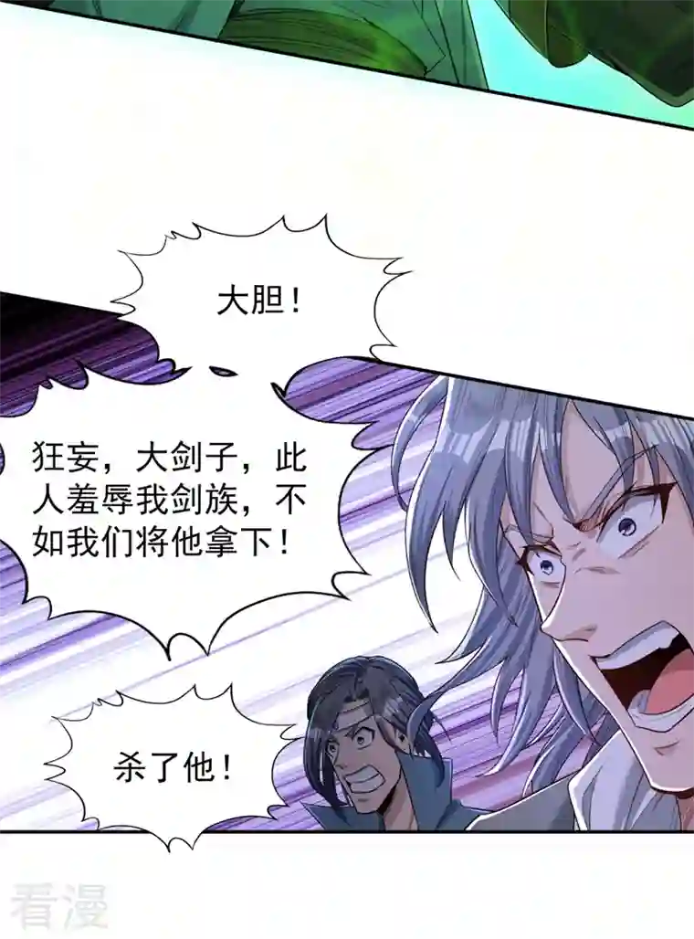 我被困在同一天十万年第98话 剑族血脉配不上我！