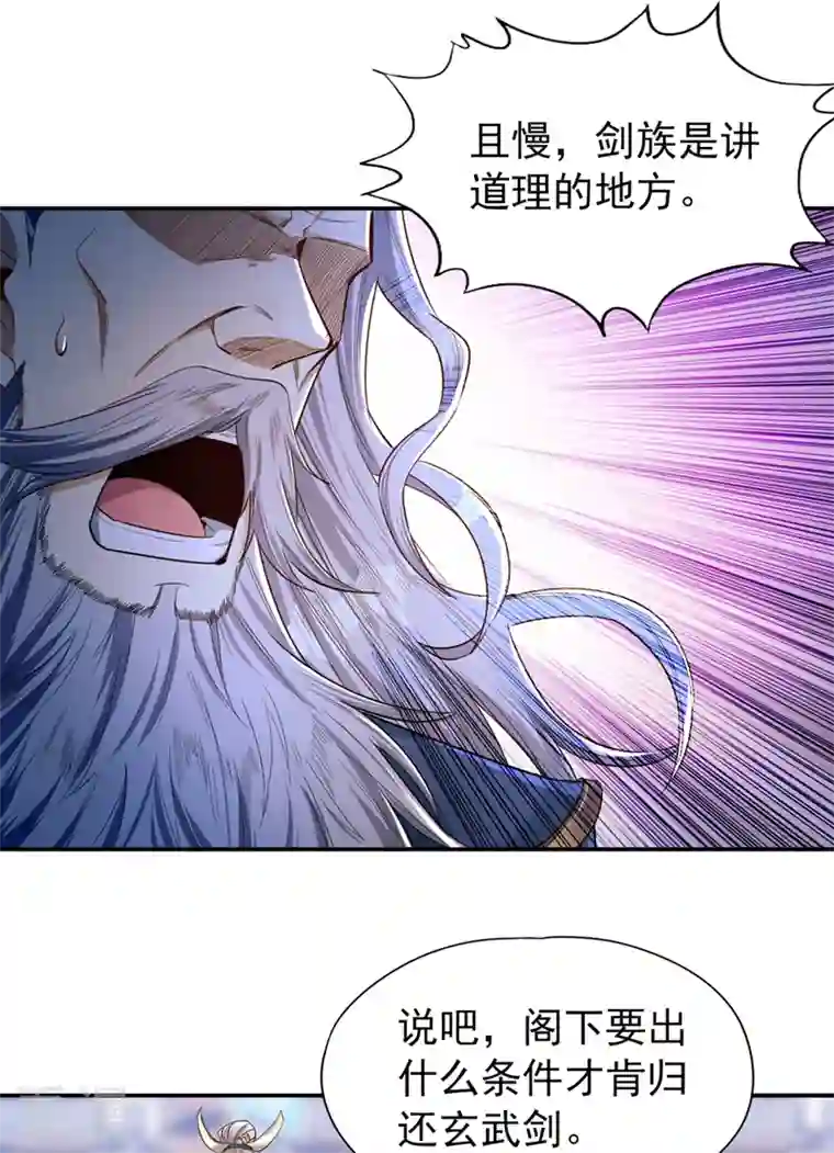 我被困在同一天十万年第98话 剑族血脉配不上我！