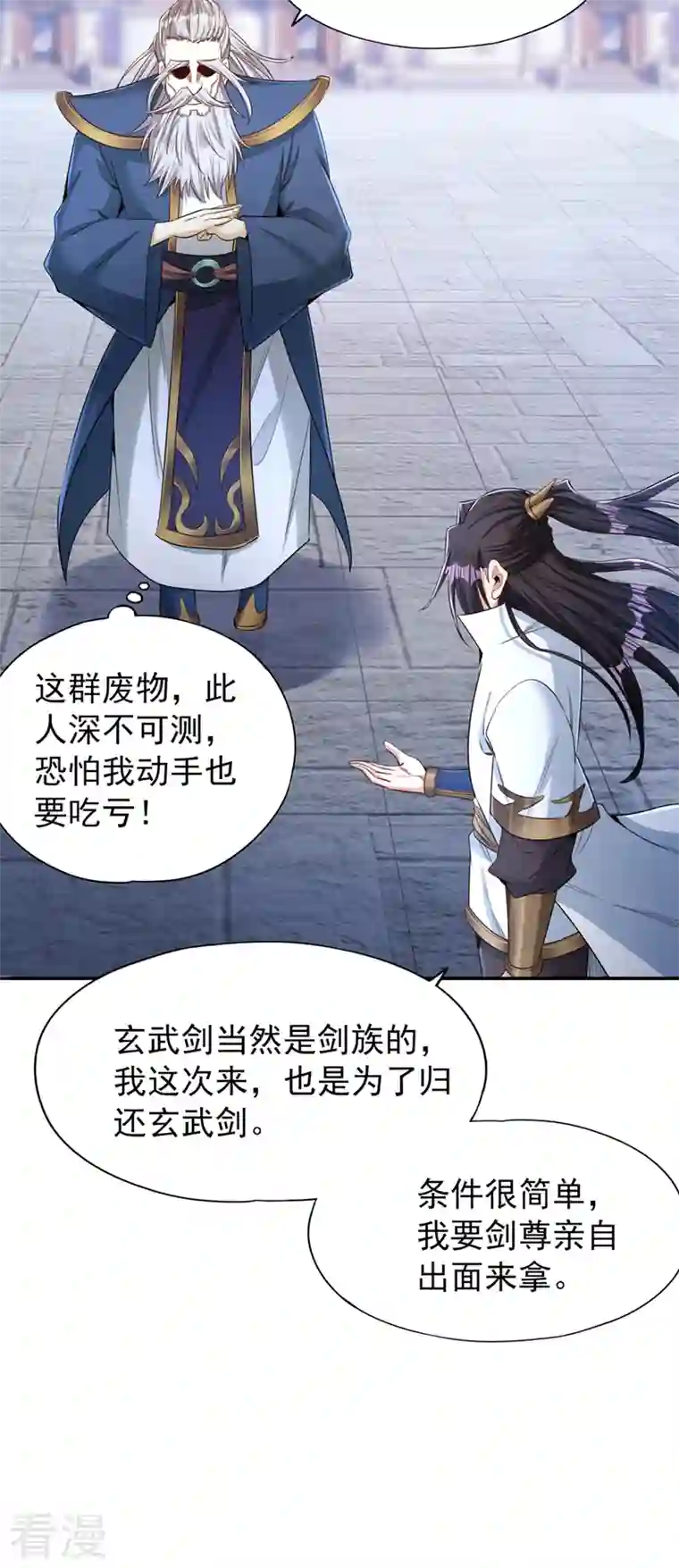 我被困在同一天十万年第98话 剑族血脉配不上我！