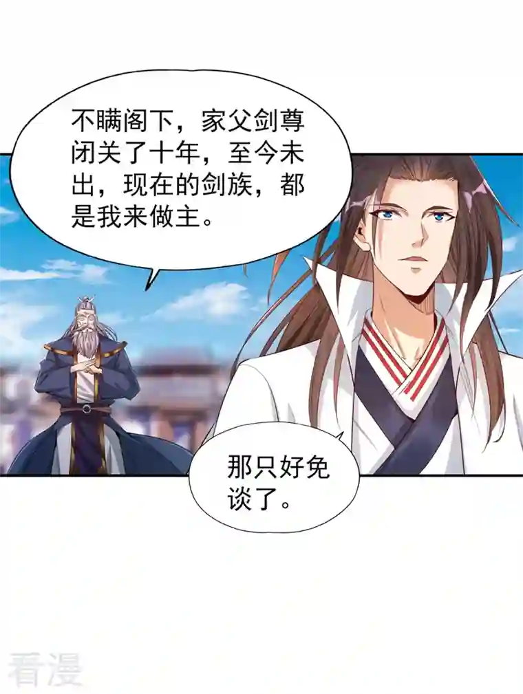 我被困在同一天十万年第98话 剑族血脉配不上我！