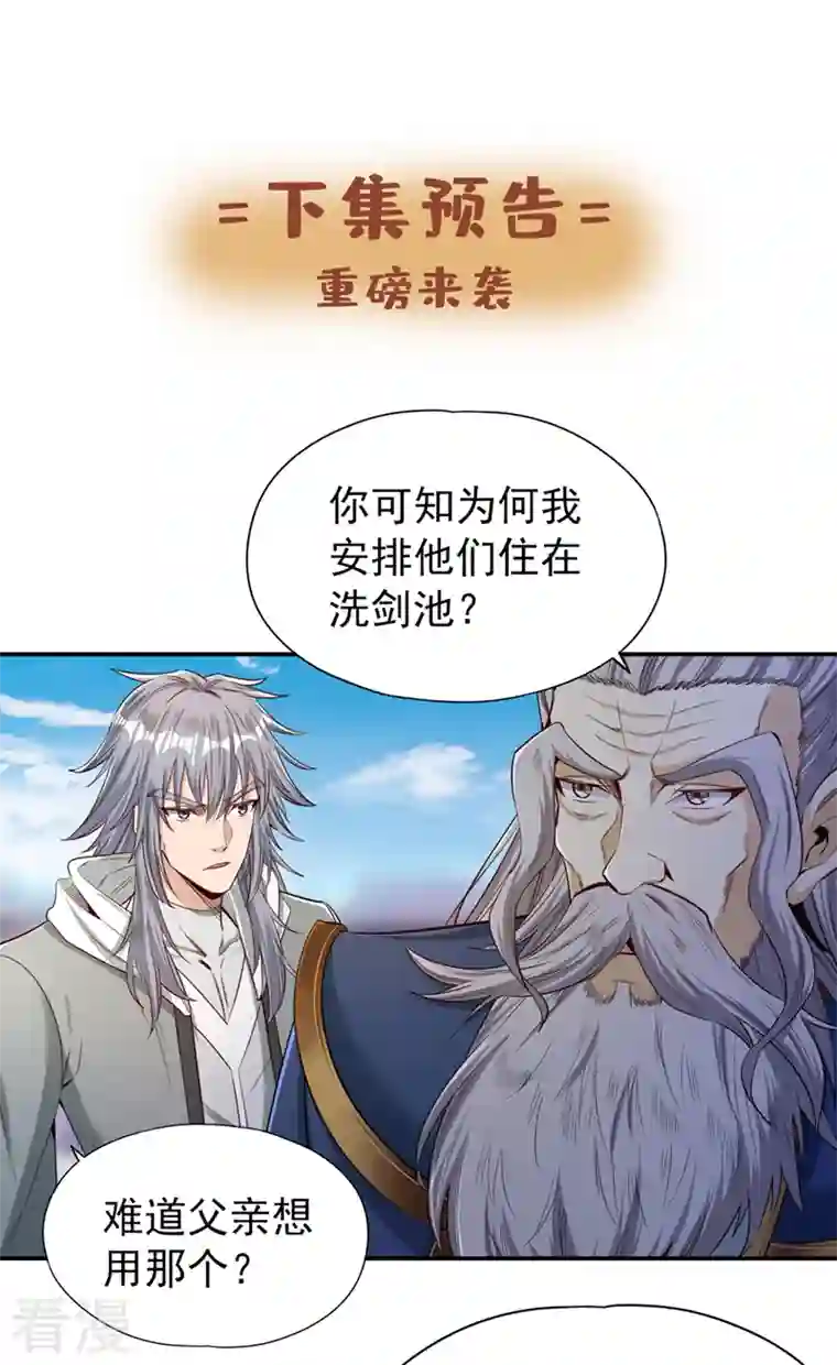 我被困在同一天十万年第98话 剑族血脉配不上我！