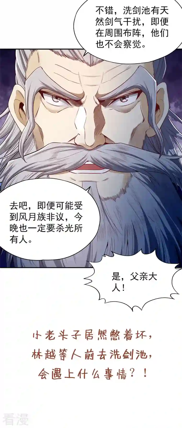 我被困在同一天十万年第98话 剑族血脉配不上我！