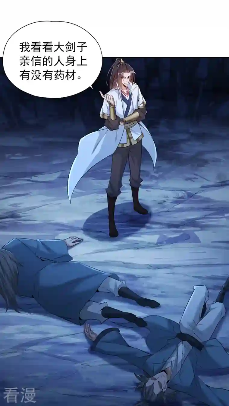 我被困在同一天十万年第103话 我布的是神杀大阵！