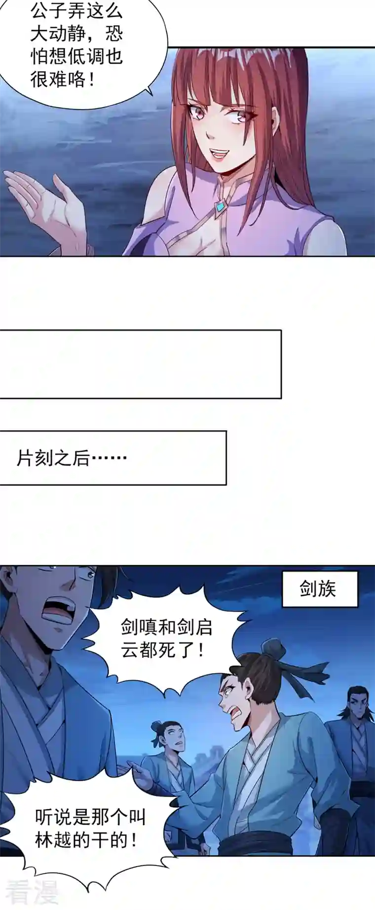 我被困在同一天十万年第103话 我布的是神杀大阵！