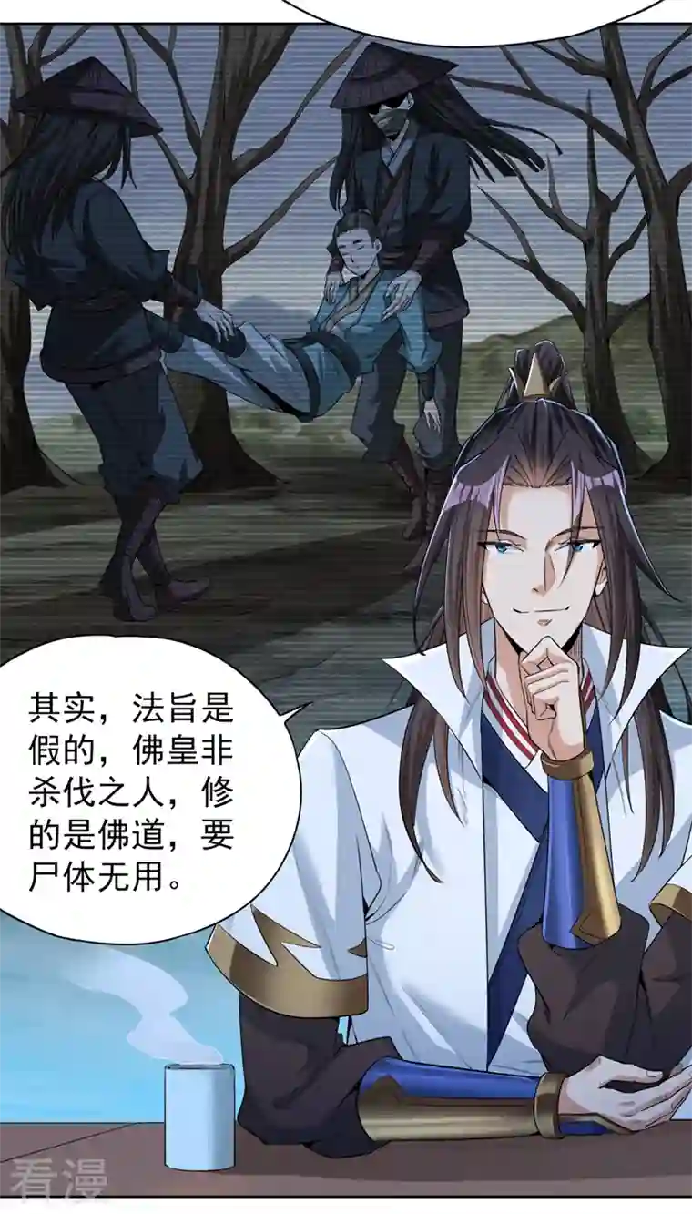 我被困在同一天十万年第103话 我布的是神杀大阵！