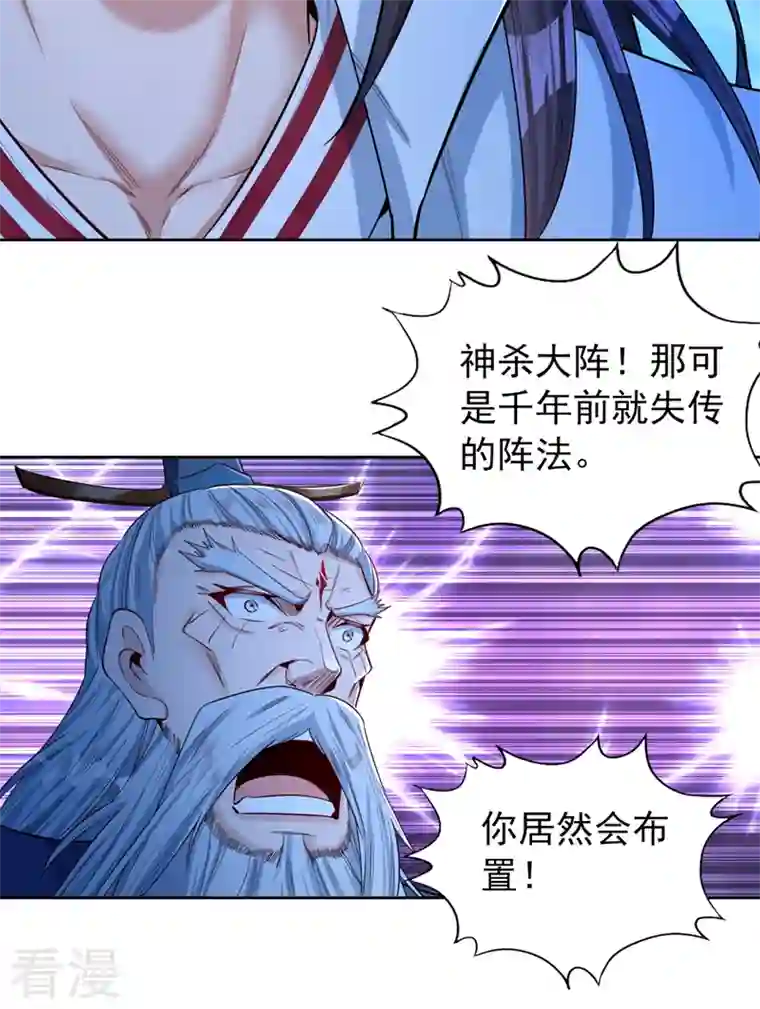 我被困在同一天十万年第103话 我布的是神杀大阵！