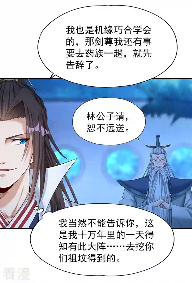 我被困在同一天十万年第103话 我布的是神杀大阵！