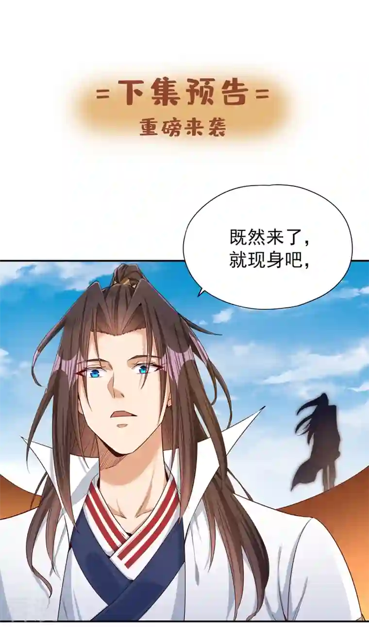 我被困在同一天十万年第103话 我布的是神杀大阵！