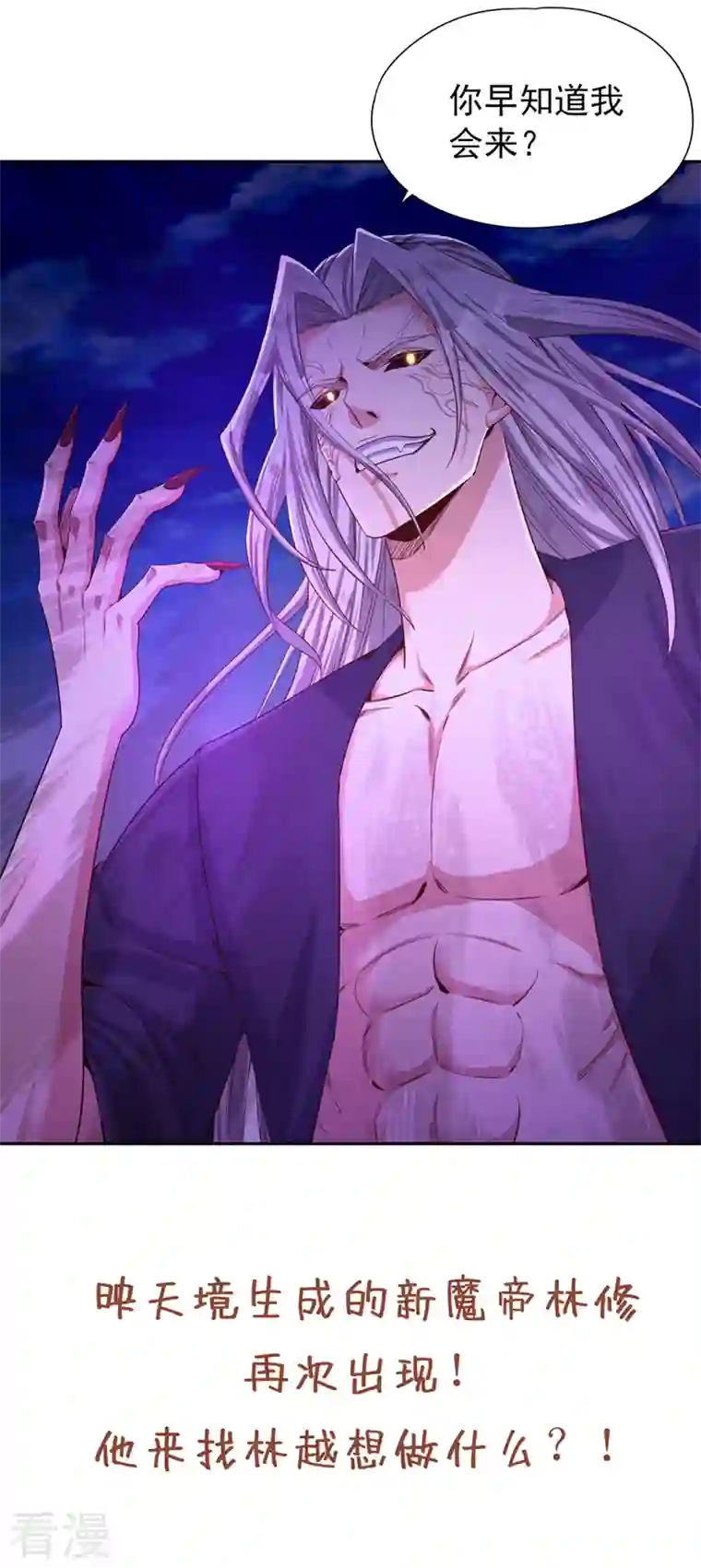 我被困在同一天十万年第103话 我布的是神杀大阵！