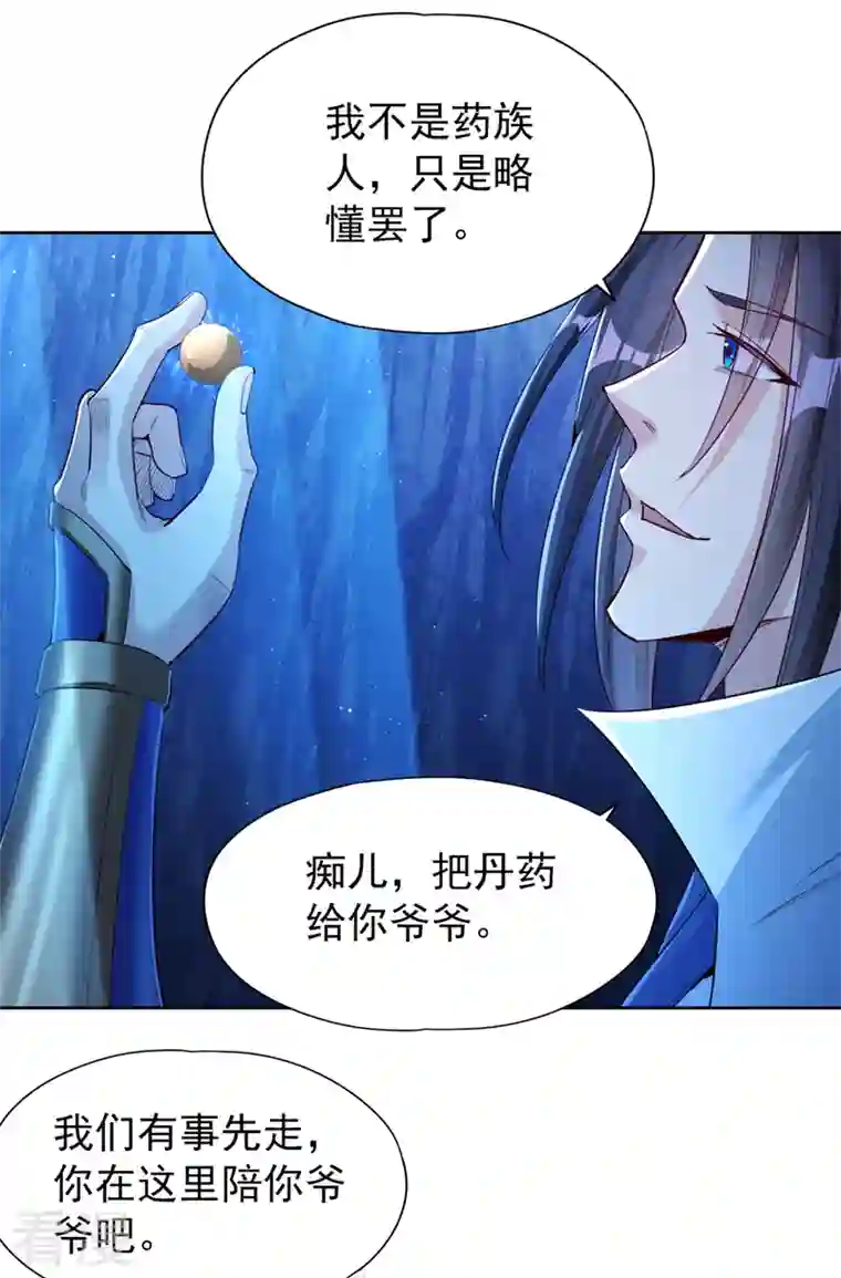 我被困在同一天十万年第103话 我布的是神杀大阵！