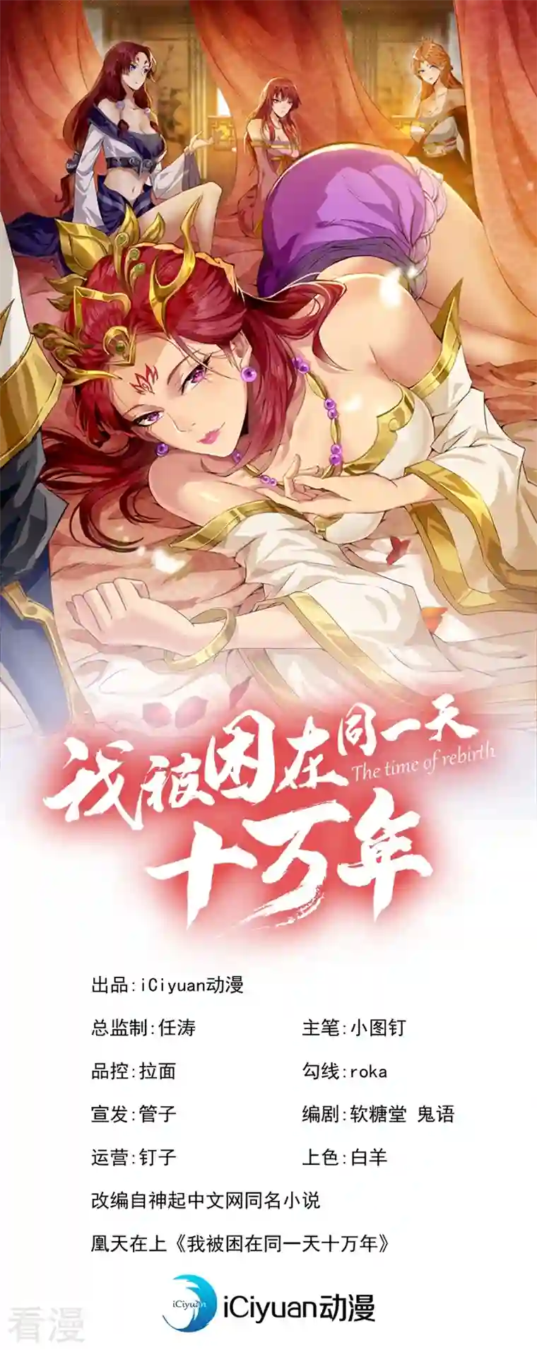 我被困在同一天十万年第105话 我们去会会夏桀！