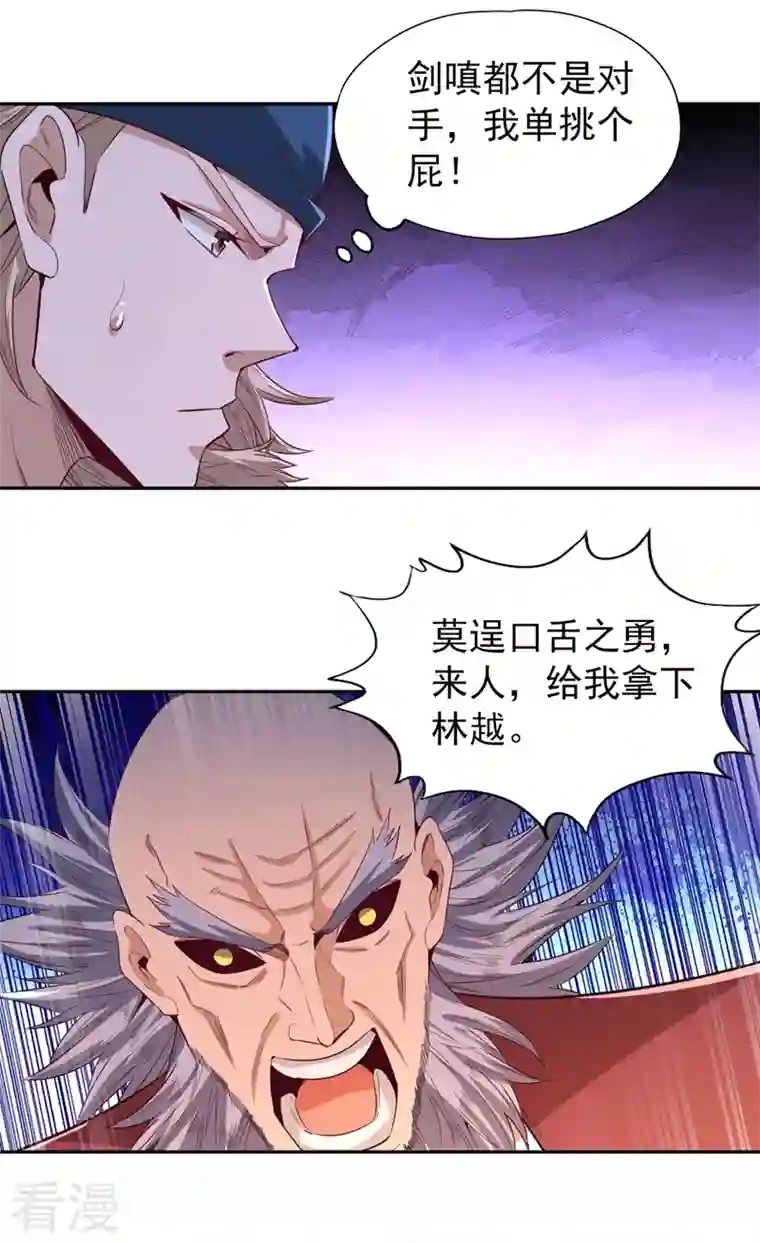 我被困在同一天十万年第105话 我们去会会夏桀！