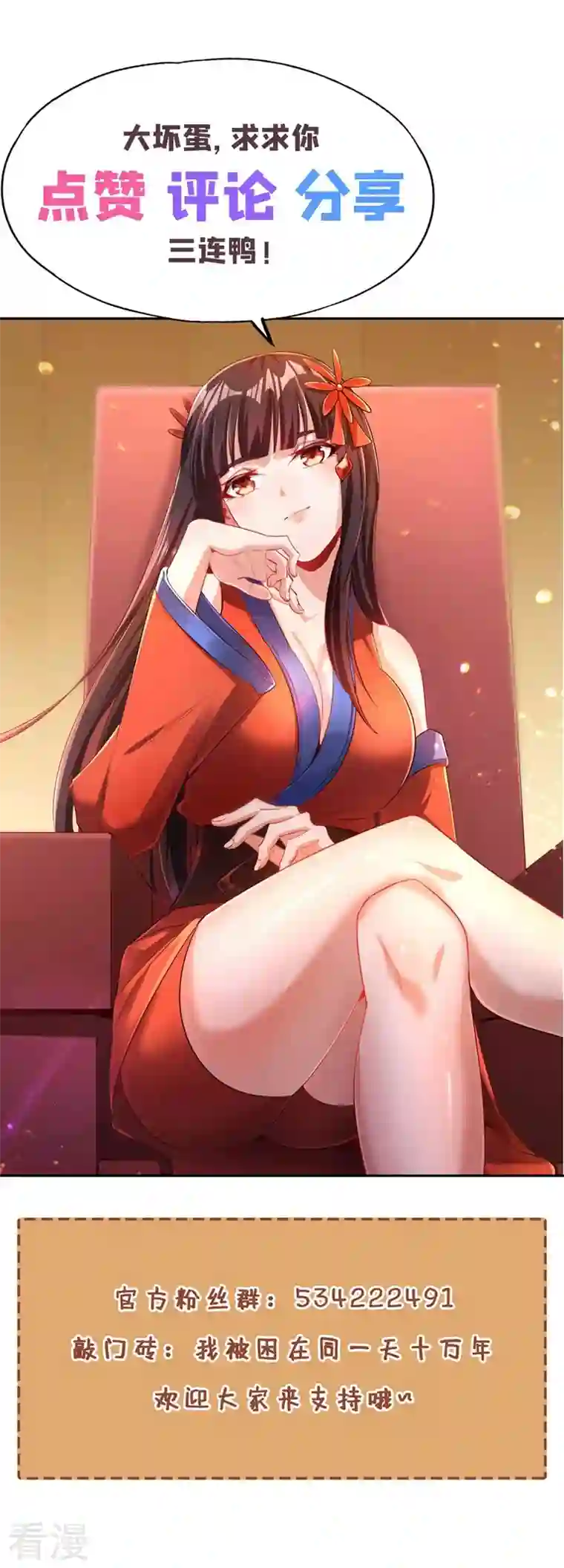 我被困在同一天十万年第105话 我们去会会夏桀！