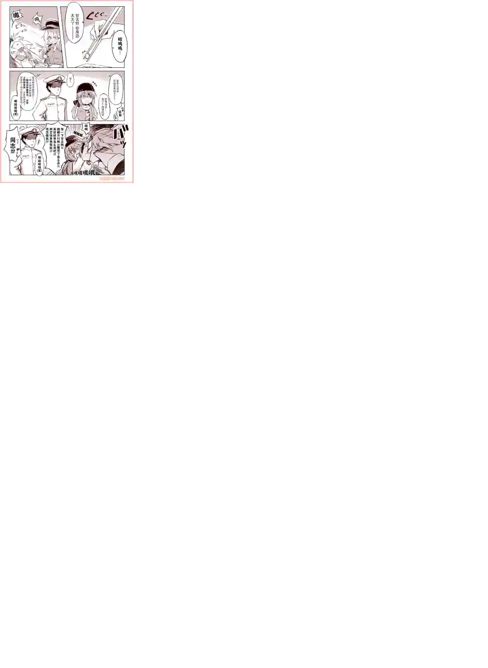 舰娘短篇漫画集NS第141话