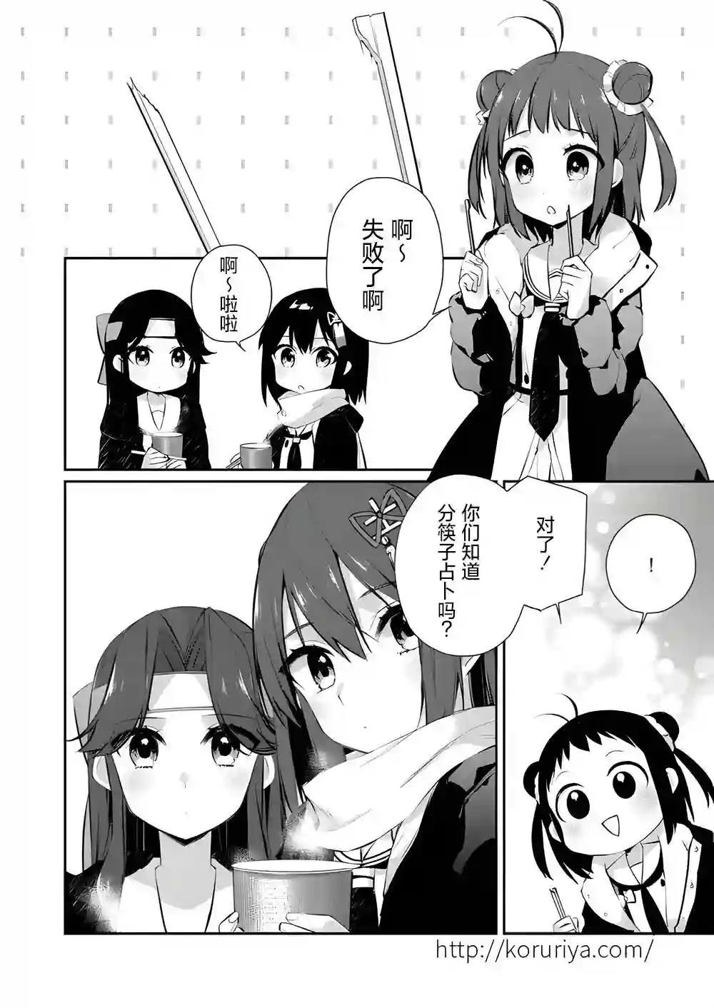 舰娘短篇漫画集NS第146话