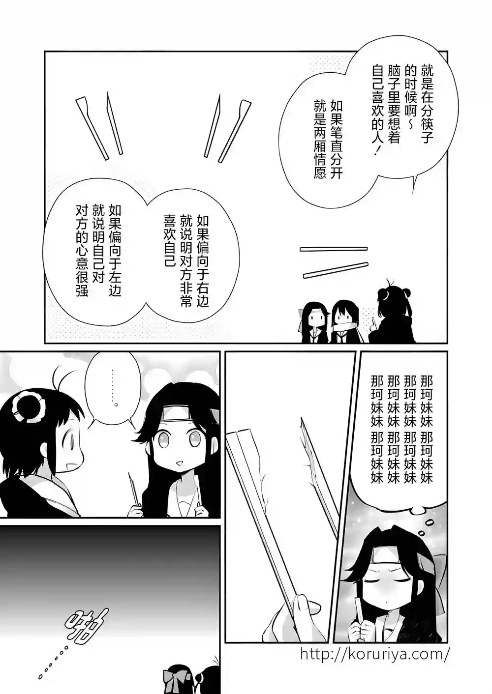 舰娘短篇漫画集NS第146话