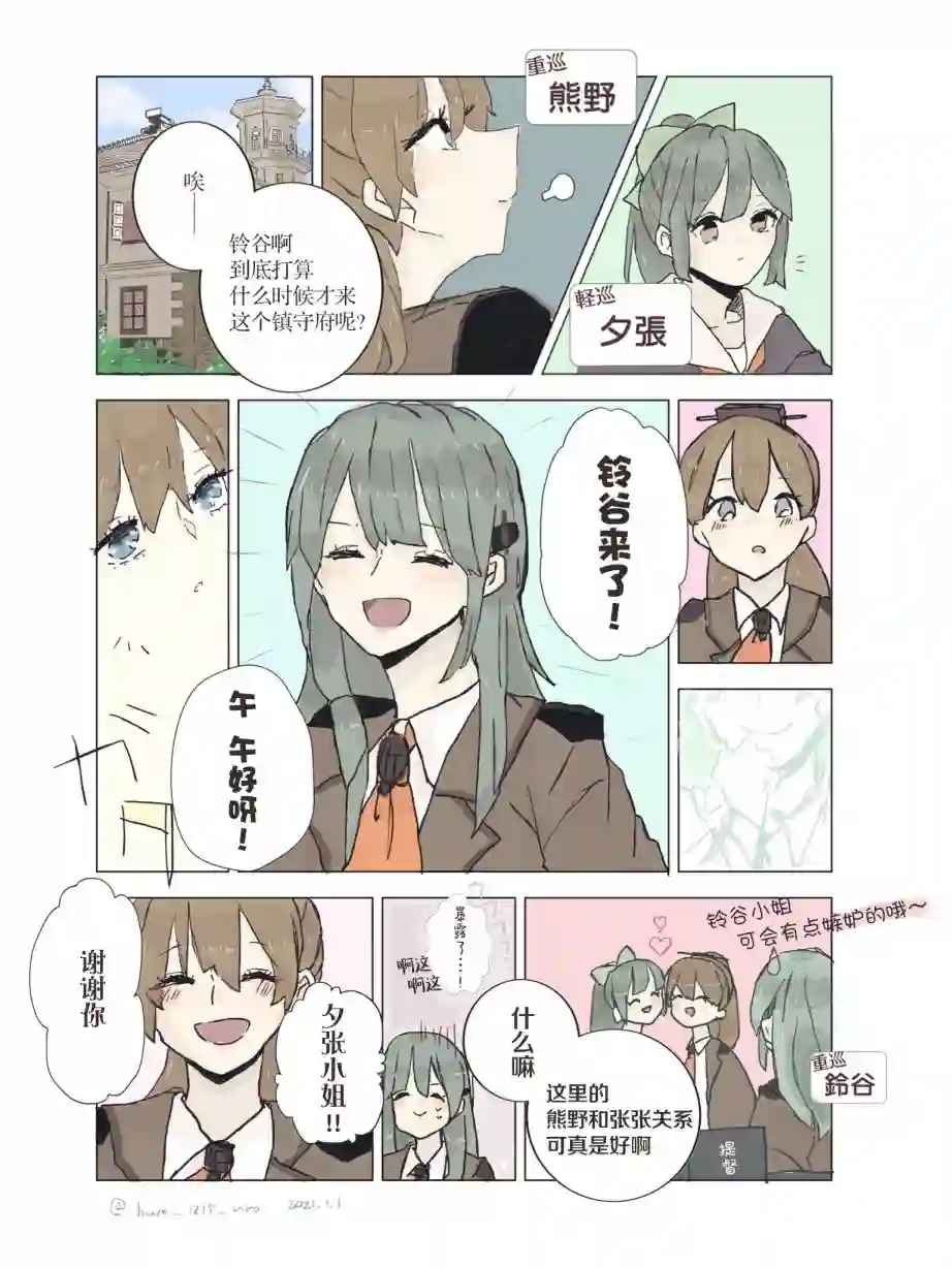 舰娘短篇漫画集NS第147话