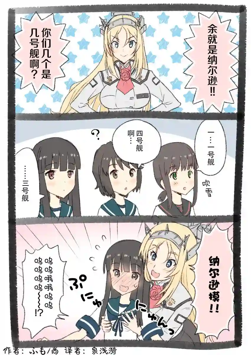 舰娘短篇漫画集NS第149话