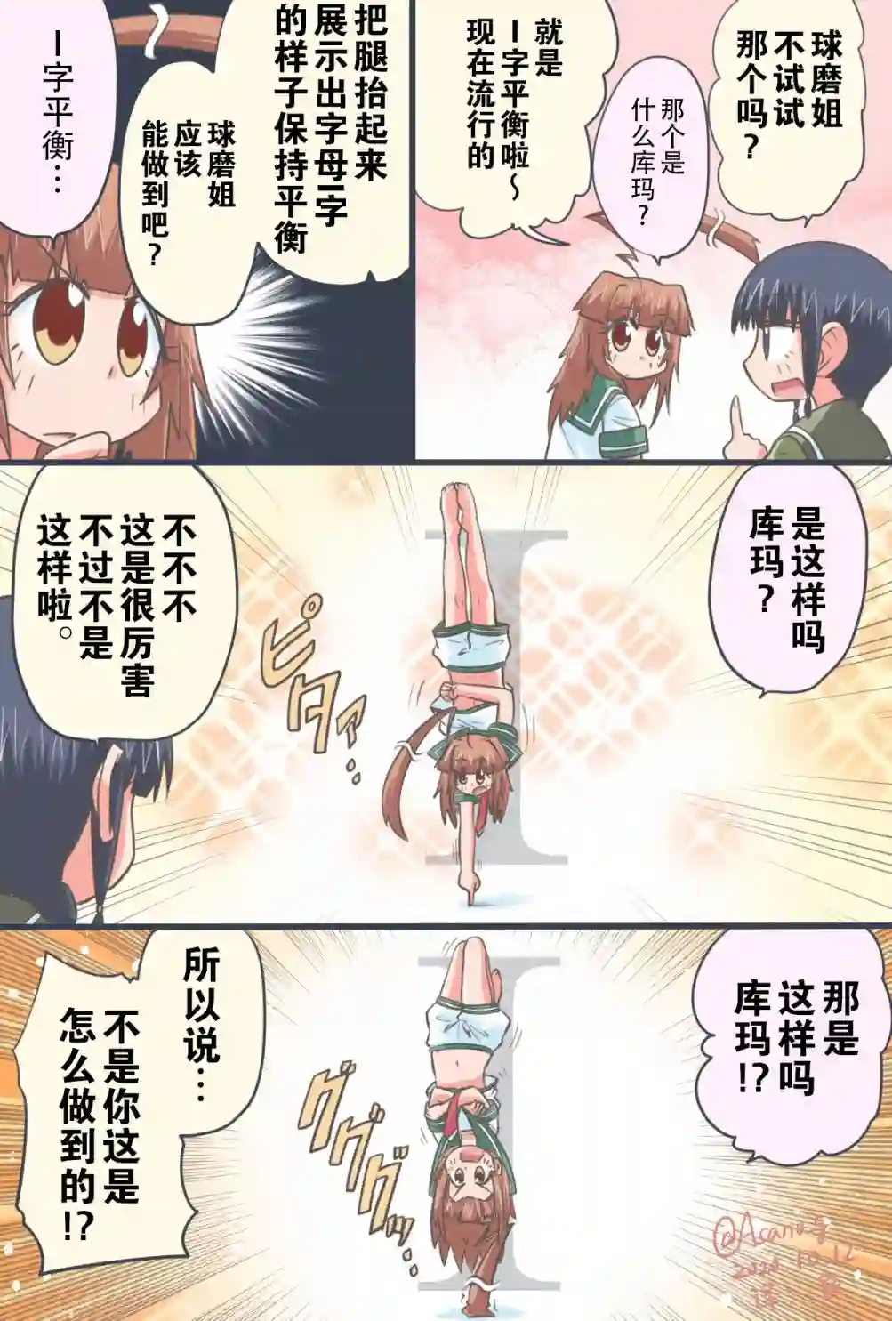 舰娘短篇漫画集NS第150话