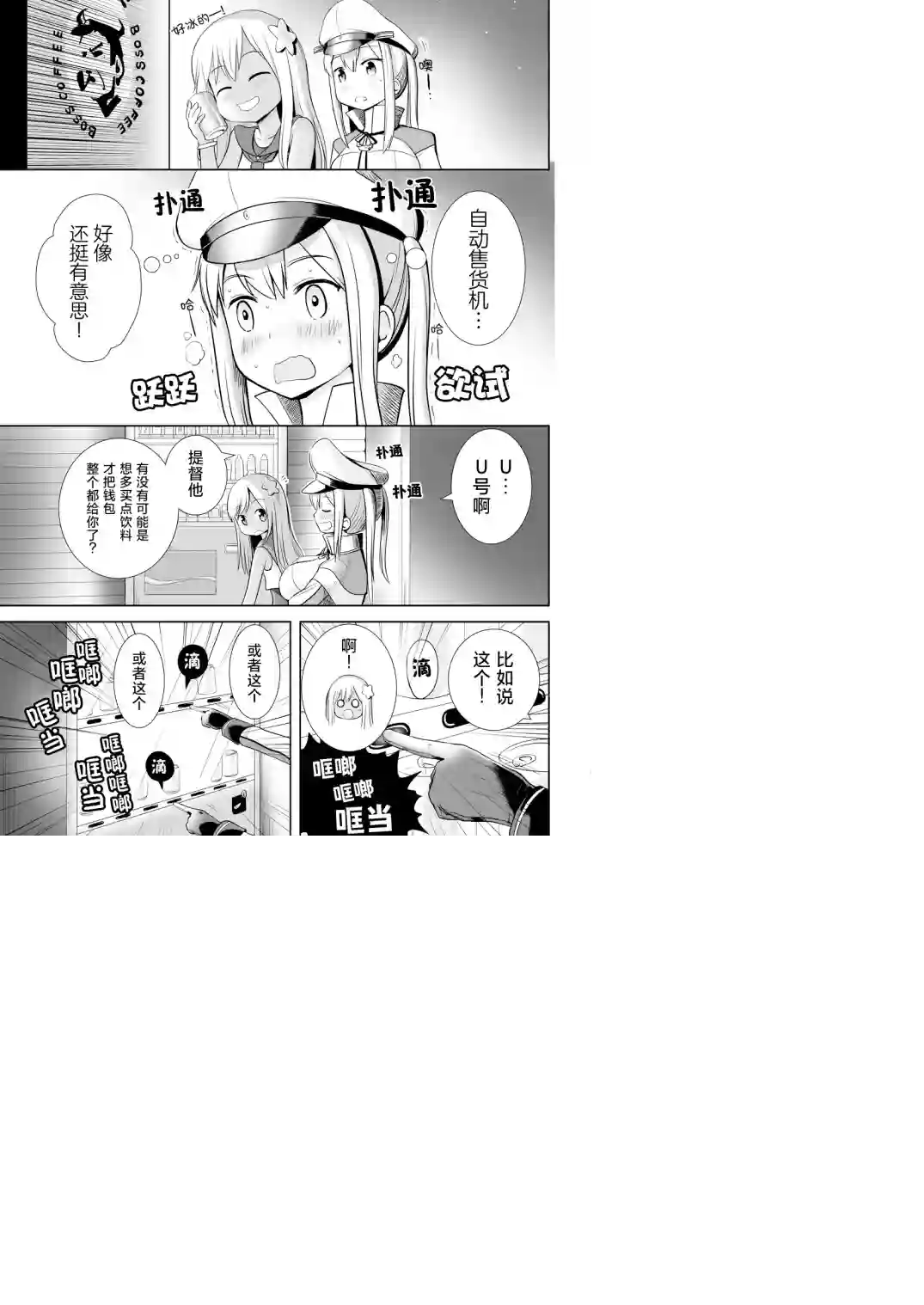舰娘短篇漫画集NS第151话