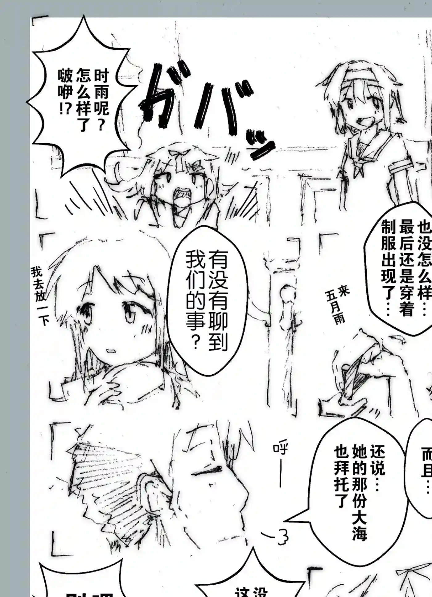 舰娘短篇漫画集NS第157话