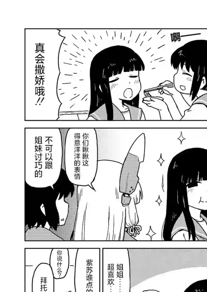 舰娘短篇漫画集NS第161话
