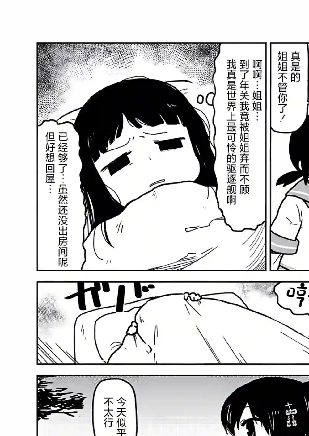 舰娘短篇漫画集NS第162话