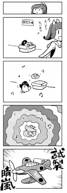 舰娘短篇漫画集NS第173话