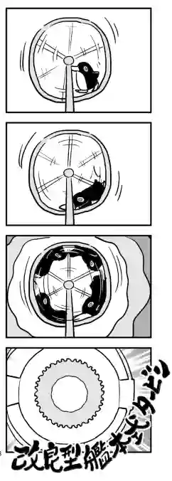 舰娘短篇漫画集NS第173话