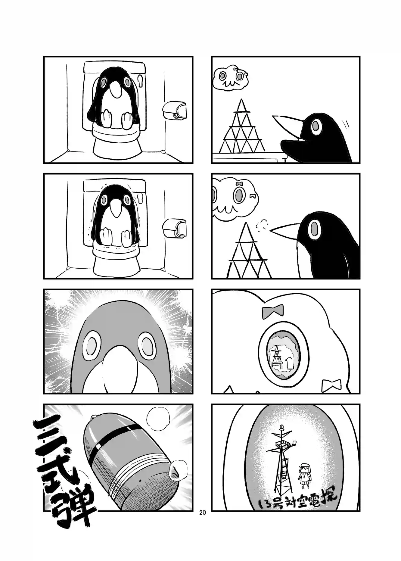 舰娘短篇漫画集NS第173话