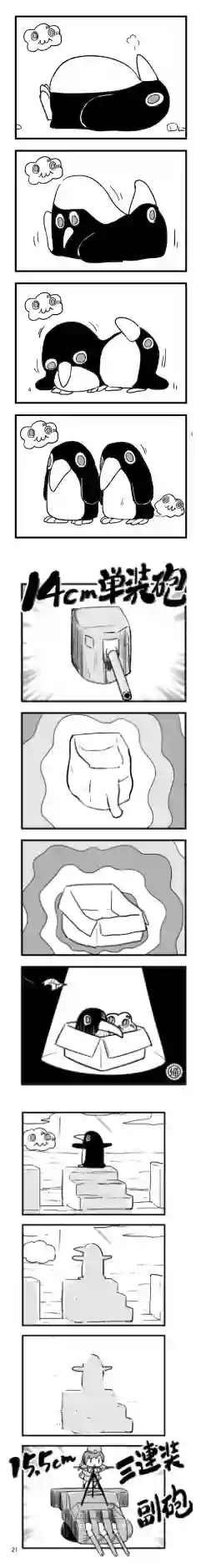 舰娘短篇漫画集NS第173话