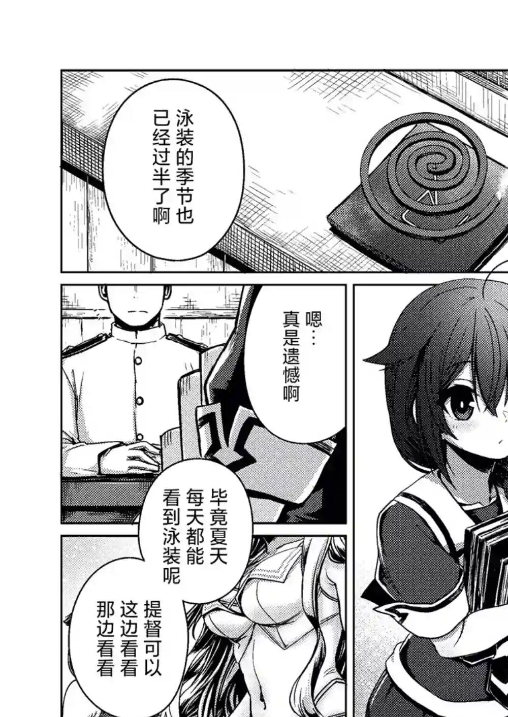 舰娘短篇漫画集NS第199话