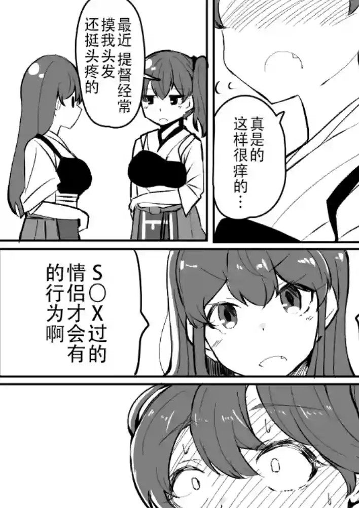舰娘短篇漫画集NS第202话