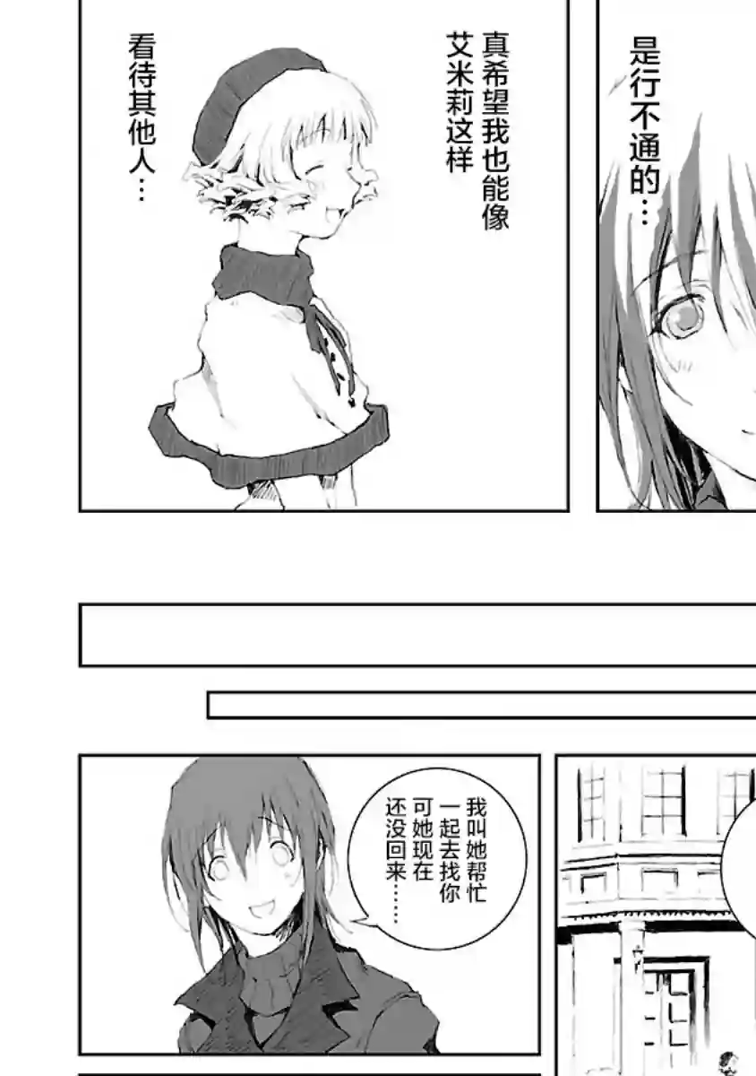 亲爱的艾米莉第10话