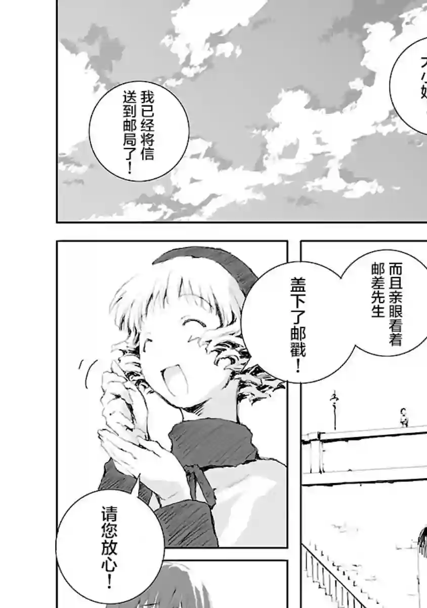 亲爱的艾米莉第10话