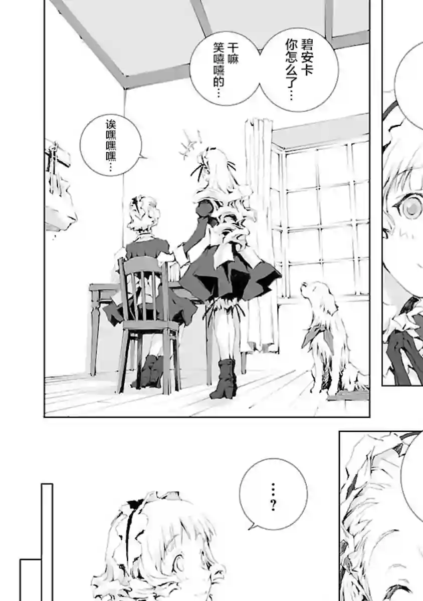 亲爱的艾米莉第11话