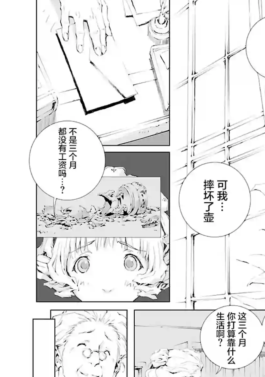 亲爱的艾米莉第11话