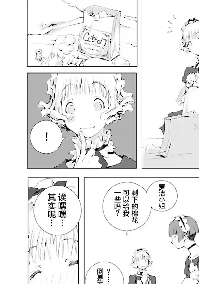亲爱的艾米莉第11话