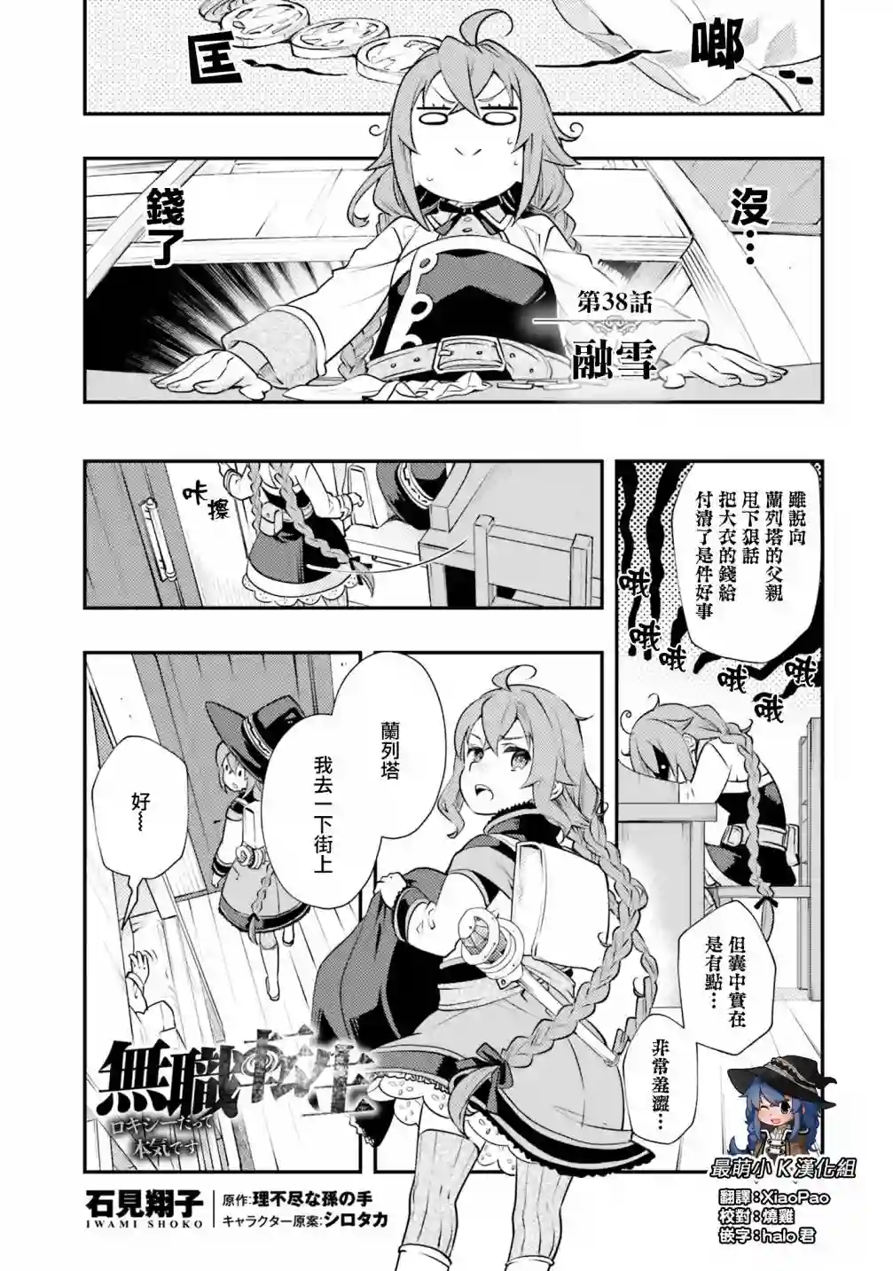 无职转生~洛琪希也要拿出真本事~第38话